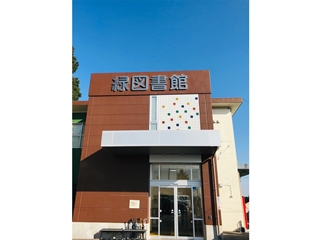 名古屋市緑図書館